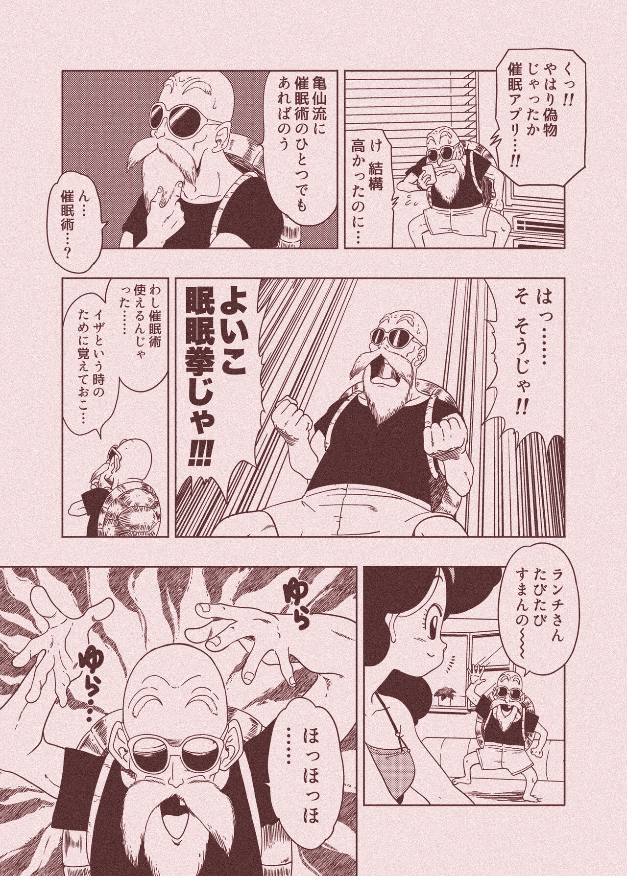DB-X Kame Sennin x Lunch Hen - Page 53