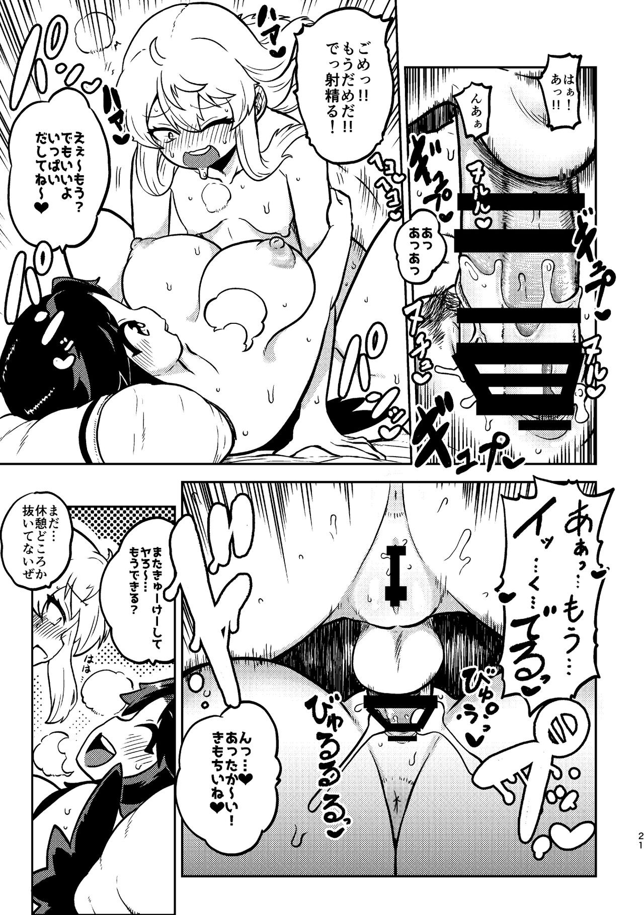 skeb na Gensou Shoujo Syuu 3 - Page 19
