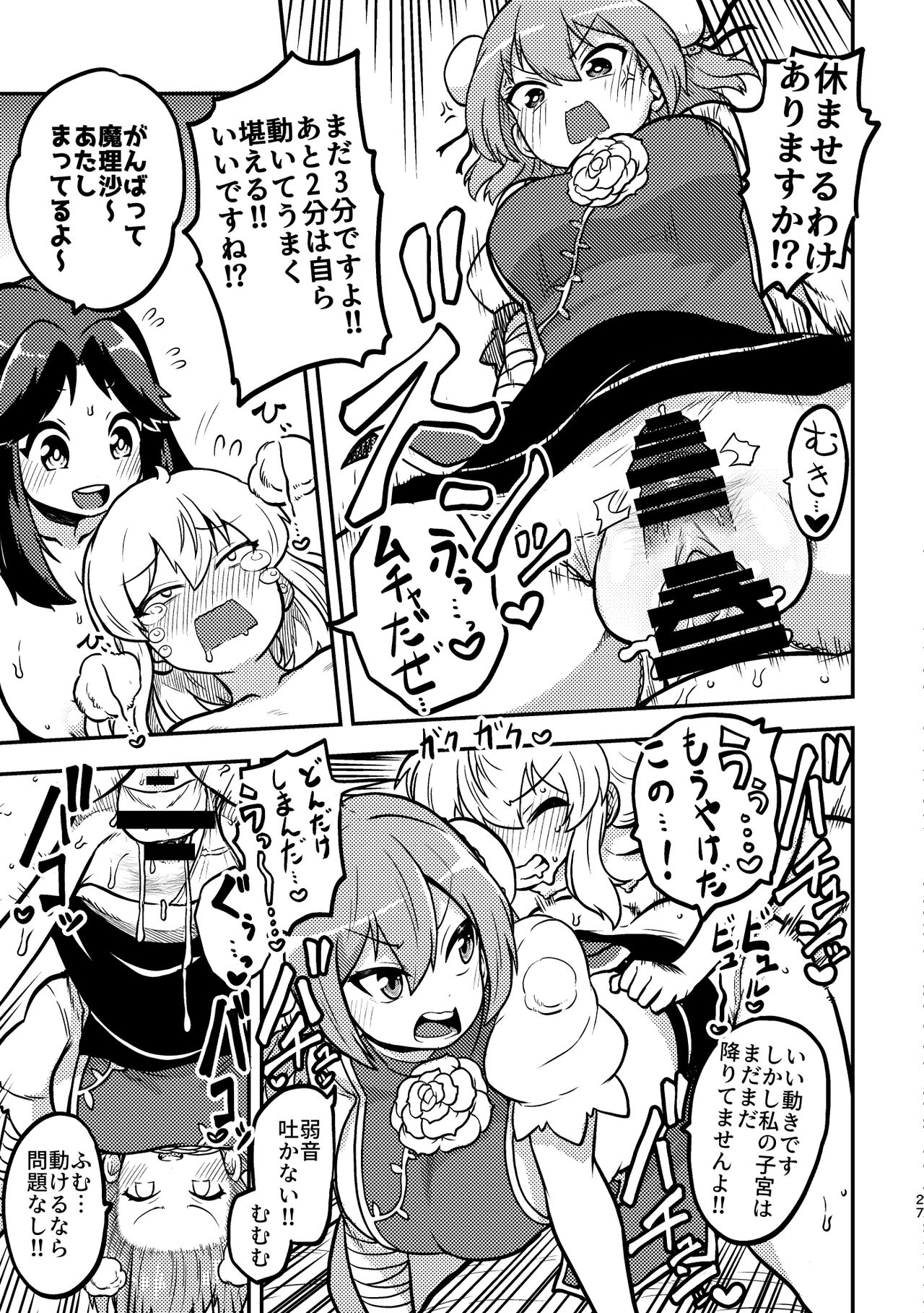 skeb na Gensou Shoujo Syuu 3 - Page 25