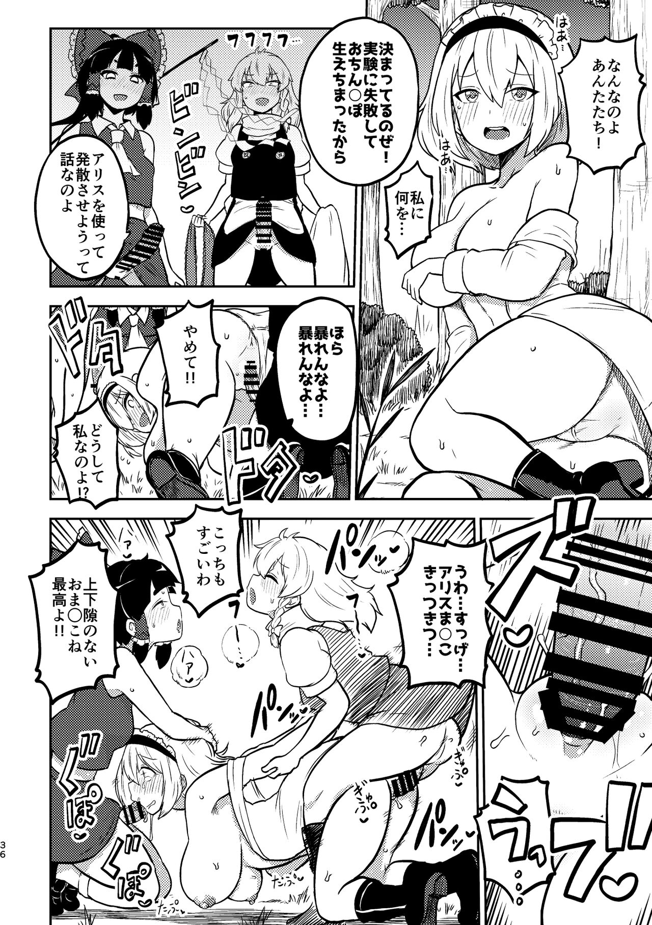 skeb na Gensou Shoujo Syuu 3 - Page 34