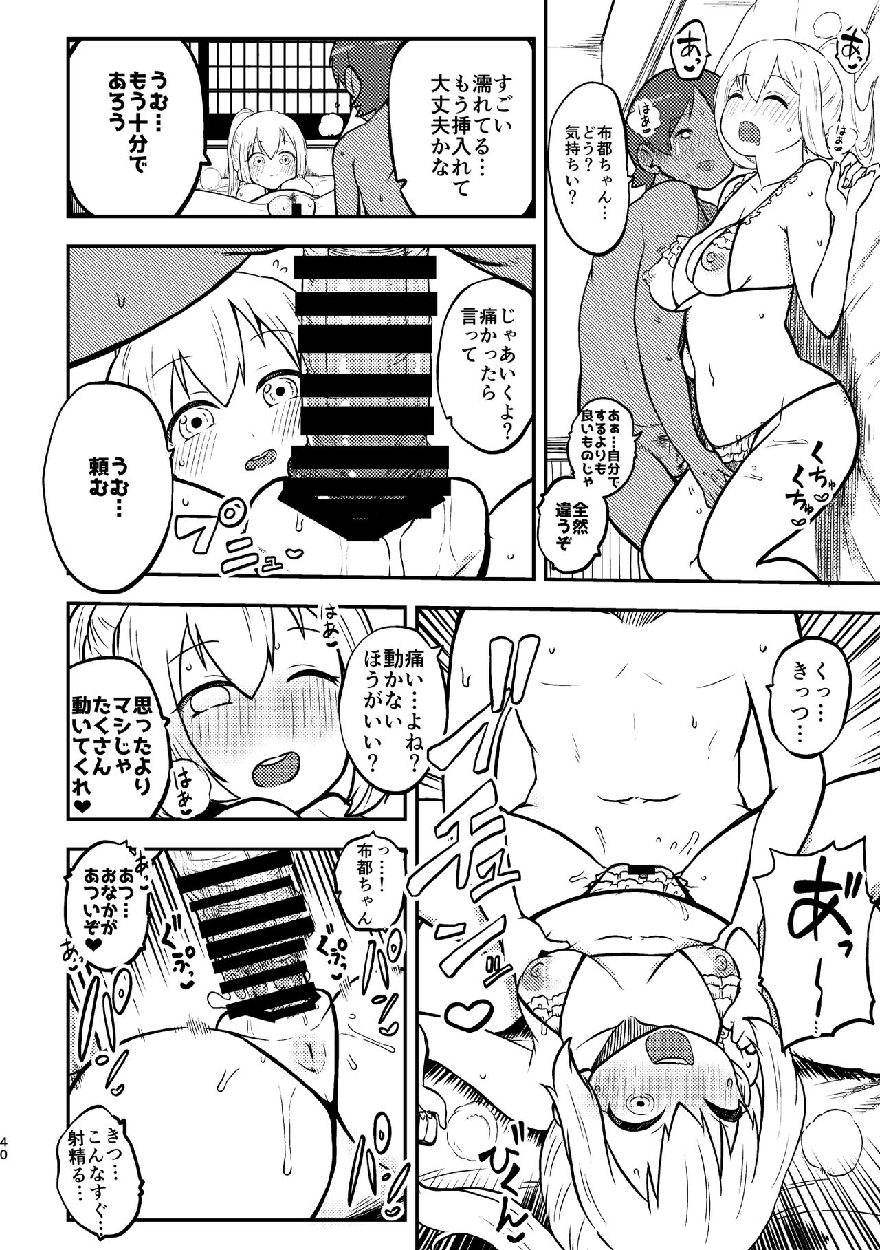 skeb na Gensou Shoujo Syuu 3 - Page 37