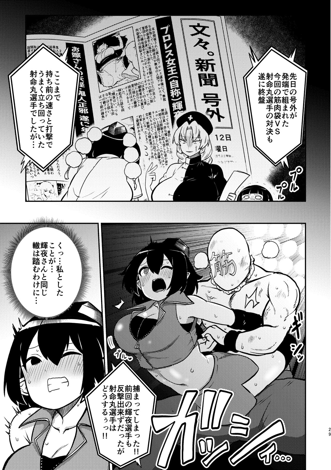 skeb na Gensou Shoujo Syuu 4 - Page 26