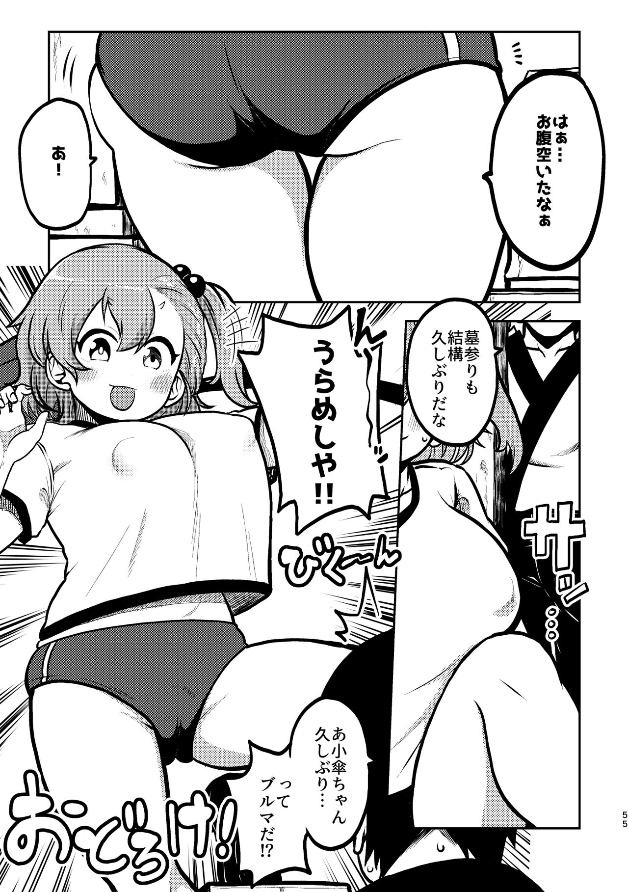 skeb na Gensou Shoujo Syuu 4 - Page 52
