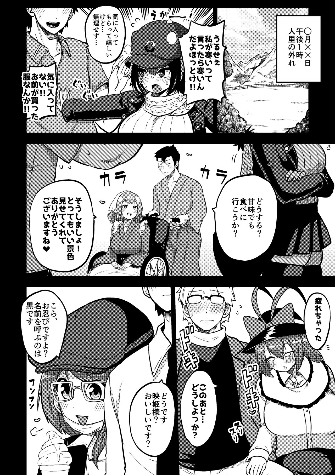 skeb na Gensou Shoujo Syuu 4 - Page 63