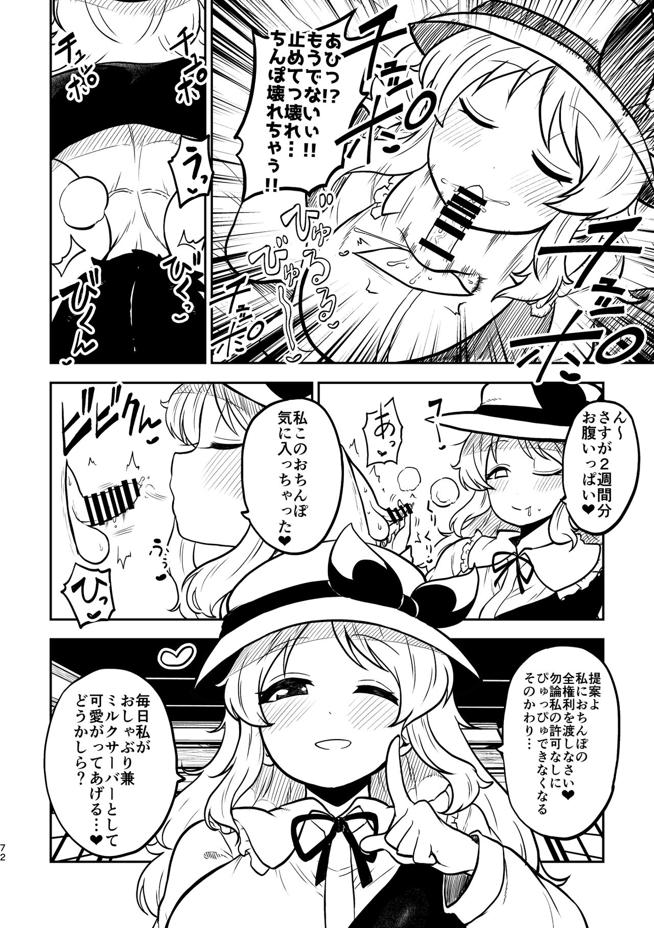 skeb na Gensou Shoujo Syuu 4 - Page 68