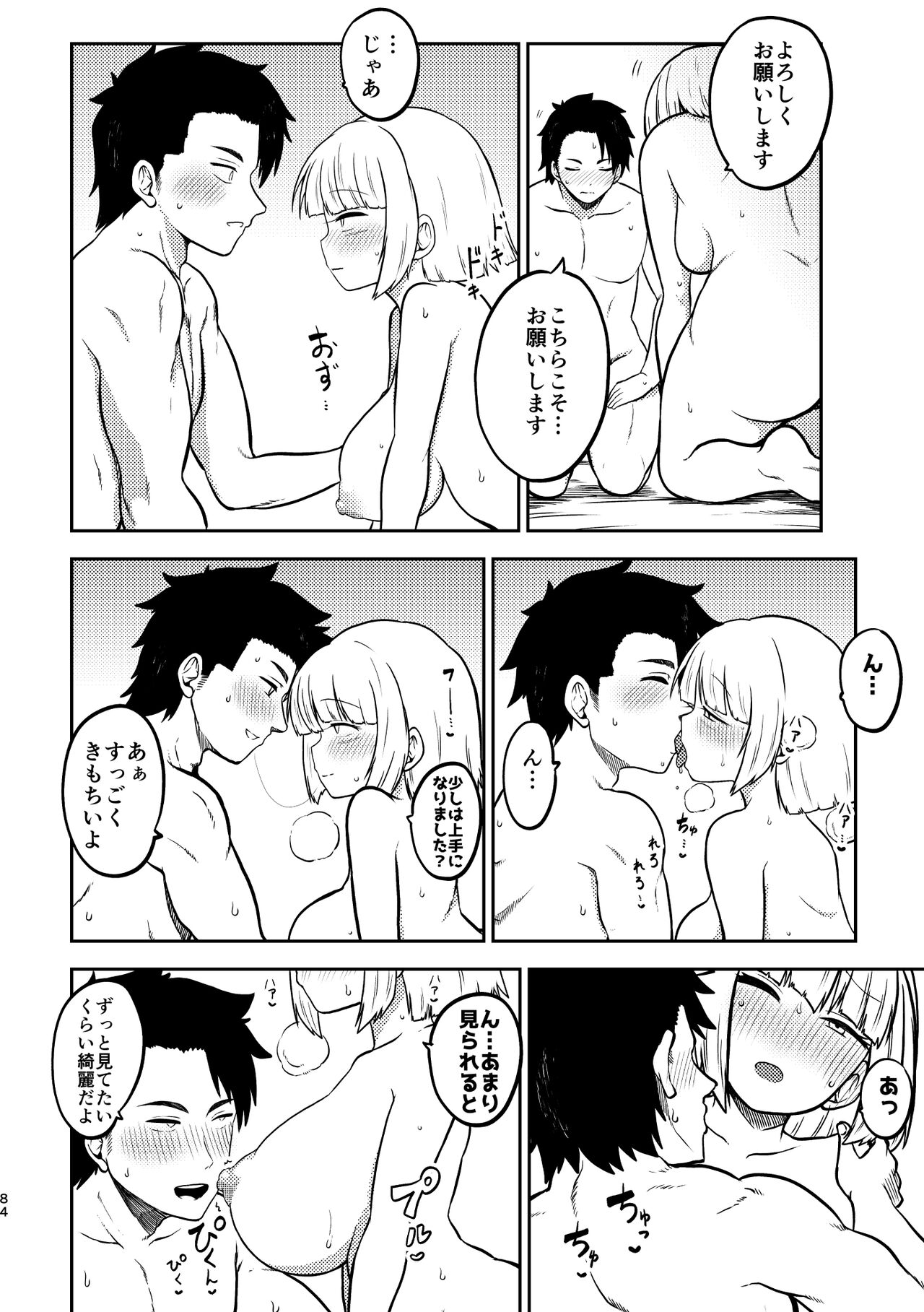 skeb na Gensou Shoujo Syuu 4 - Page 80