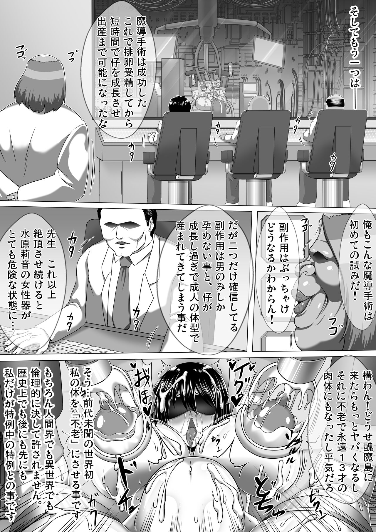 Watashi no Omanko ha Mina no Mono - Page 19