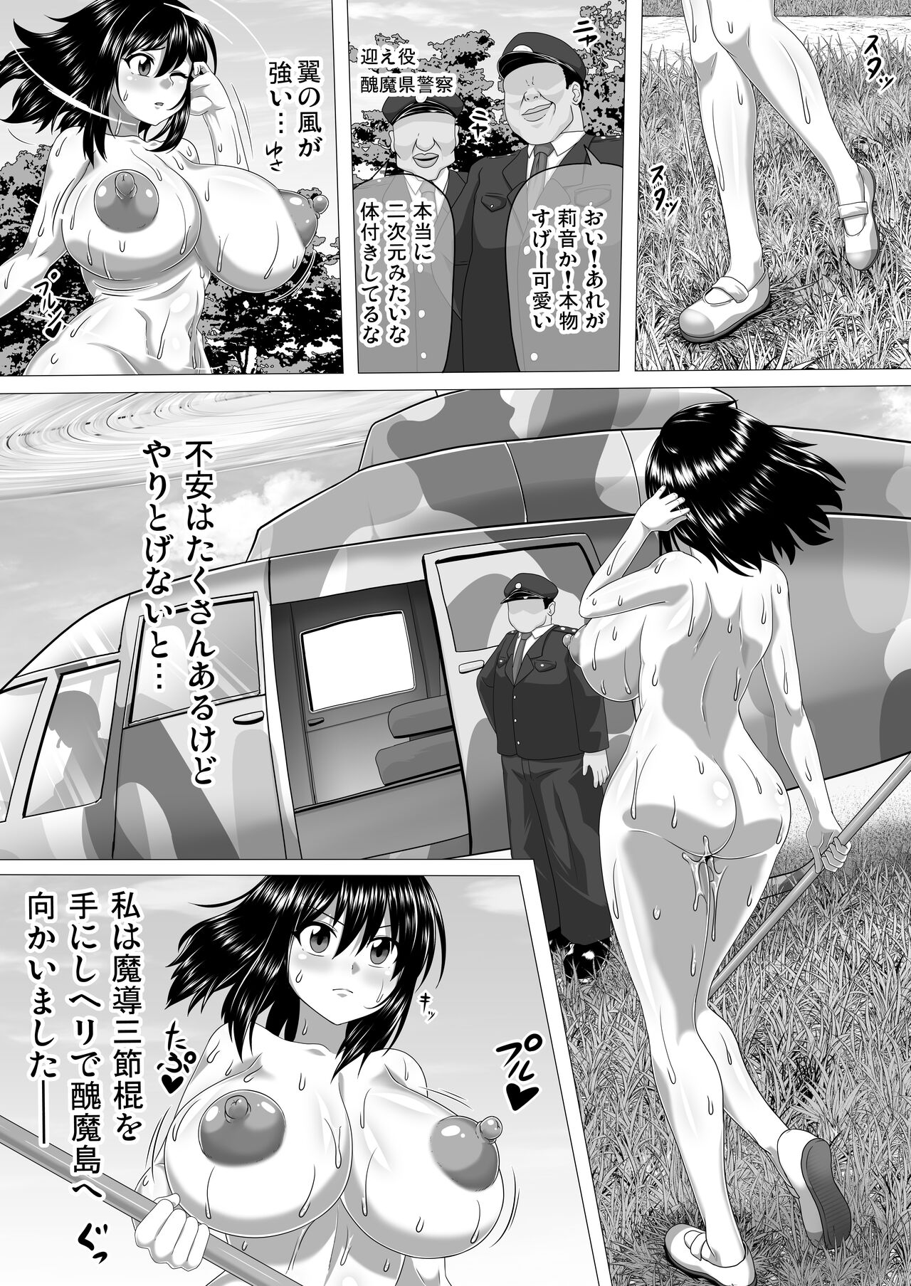 Watashi no Omanko ha Mina no Mono - Page 32