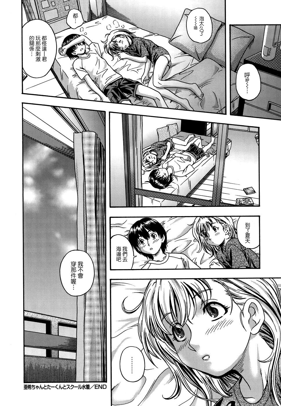 Koi ni Ochiyou - Page 147