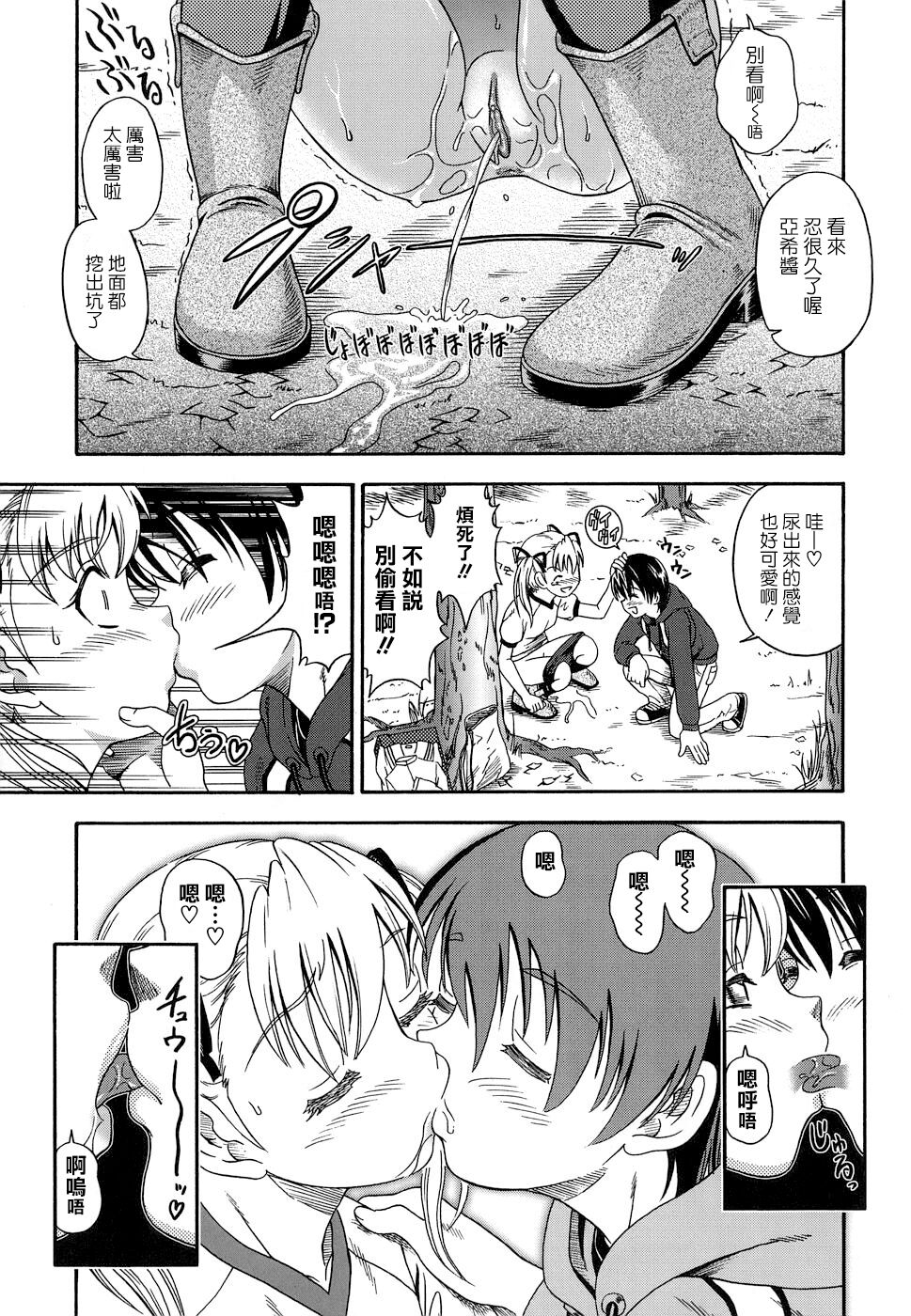 Koi ni Ochiyou - Page 158