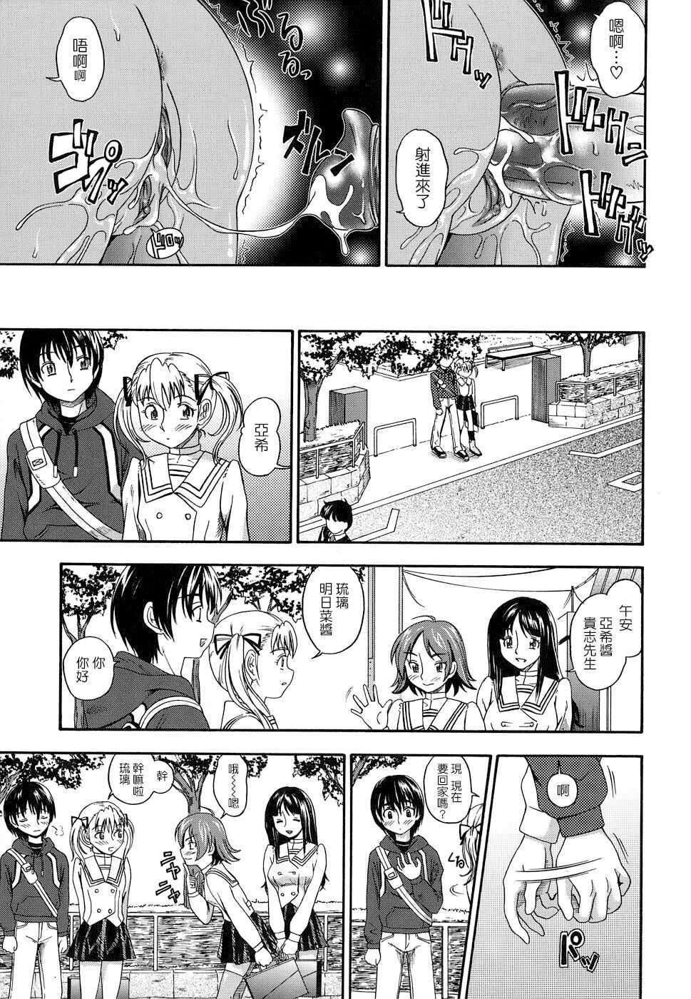 Koi ni Ochiyou - Page 170