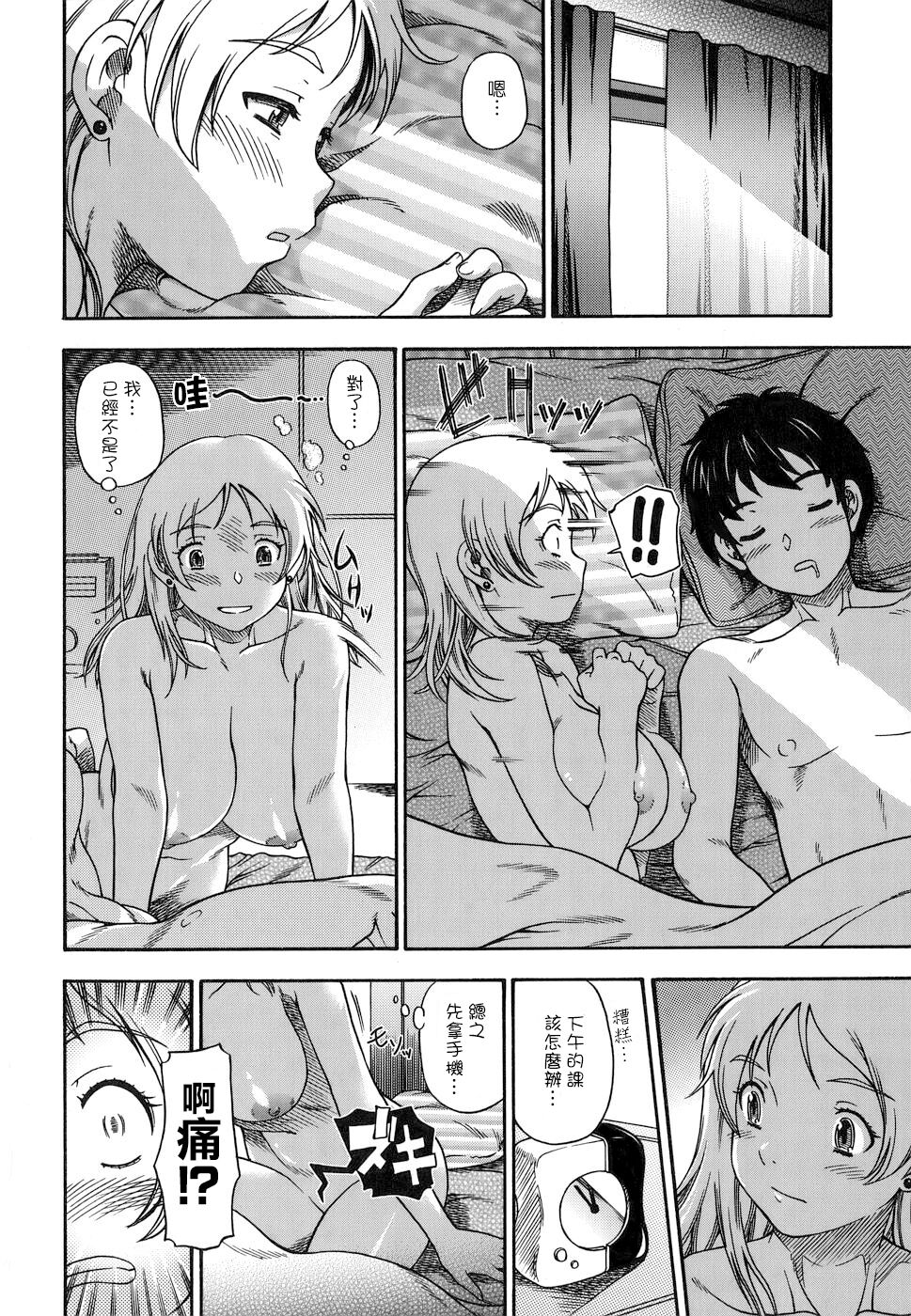 Koi ni Ochiyou - Page 203