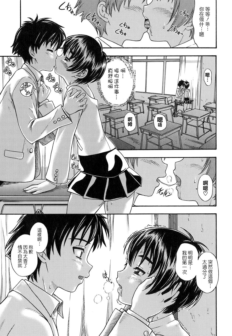 Koi ni Ochiyou - Page 33