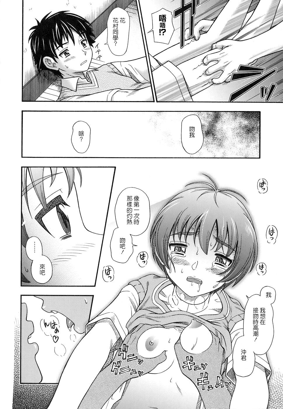 Koi ni Ochiyou - Page 46