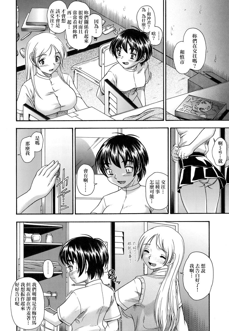 Koi ni Ochiyou - Page 54