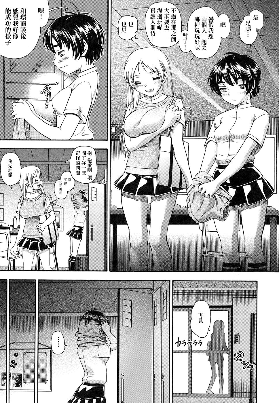 Koi ni Ochiyou - Page 55