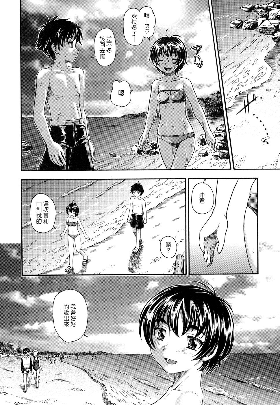 Koi ni Ochiyou - Page 72