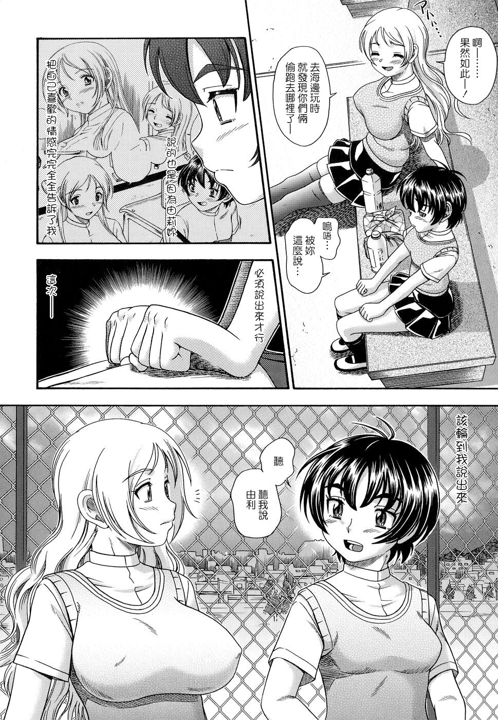 Koi ni Ochiyou - Page 78