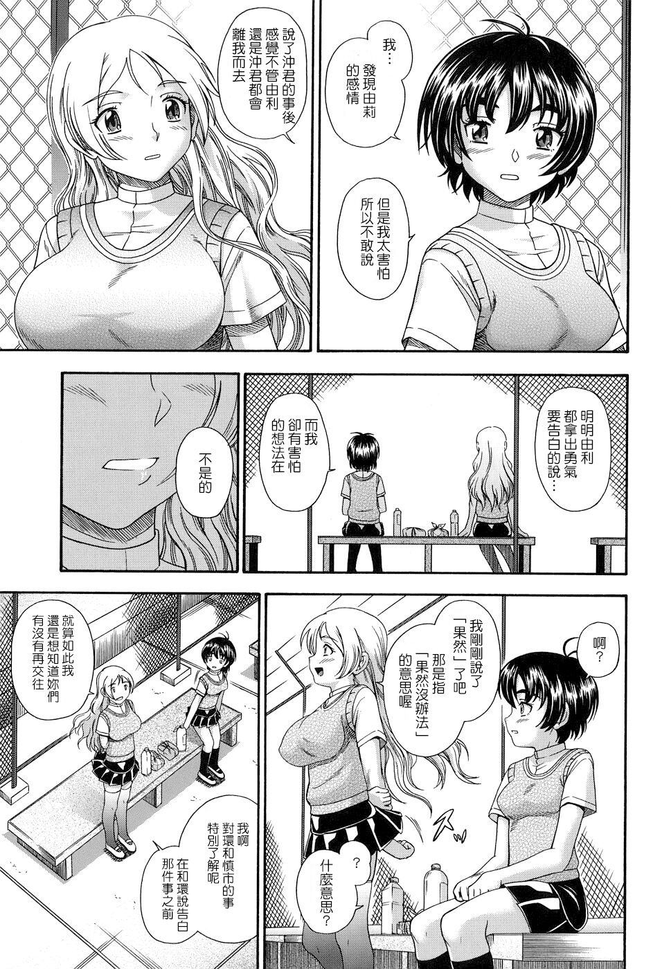 Koi ni Ochiyou - Page 79