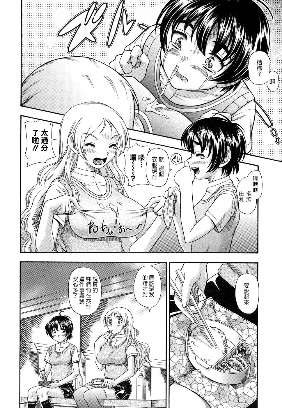 Koi ni Ochiyou - Page 82