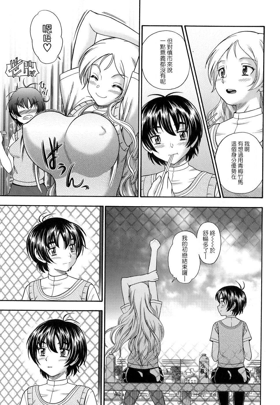 Koi ni Ochiyou - Page 83