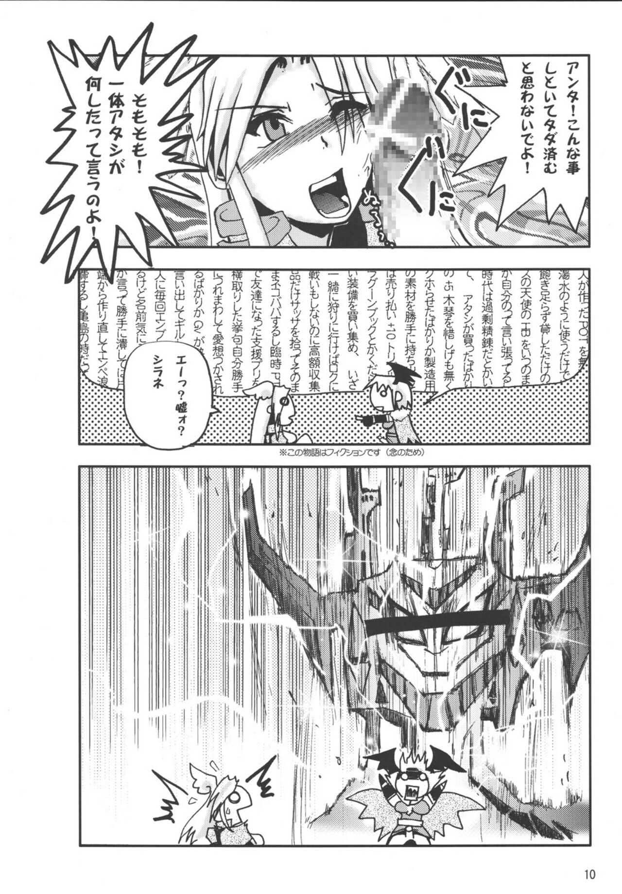 FURIOUS ASSAULT - Page 12