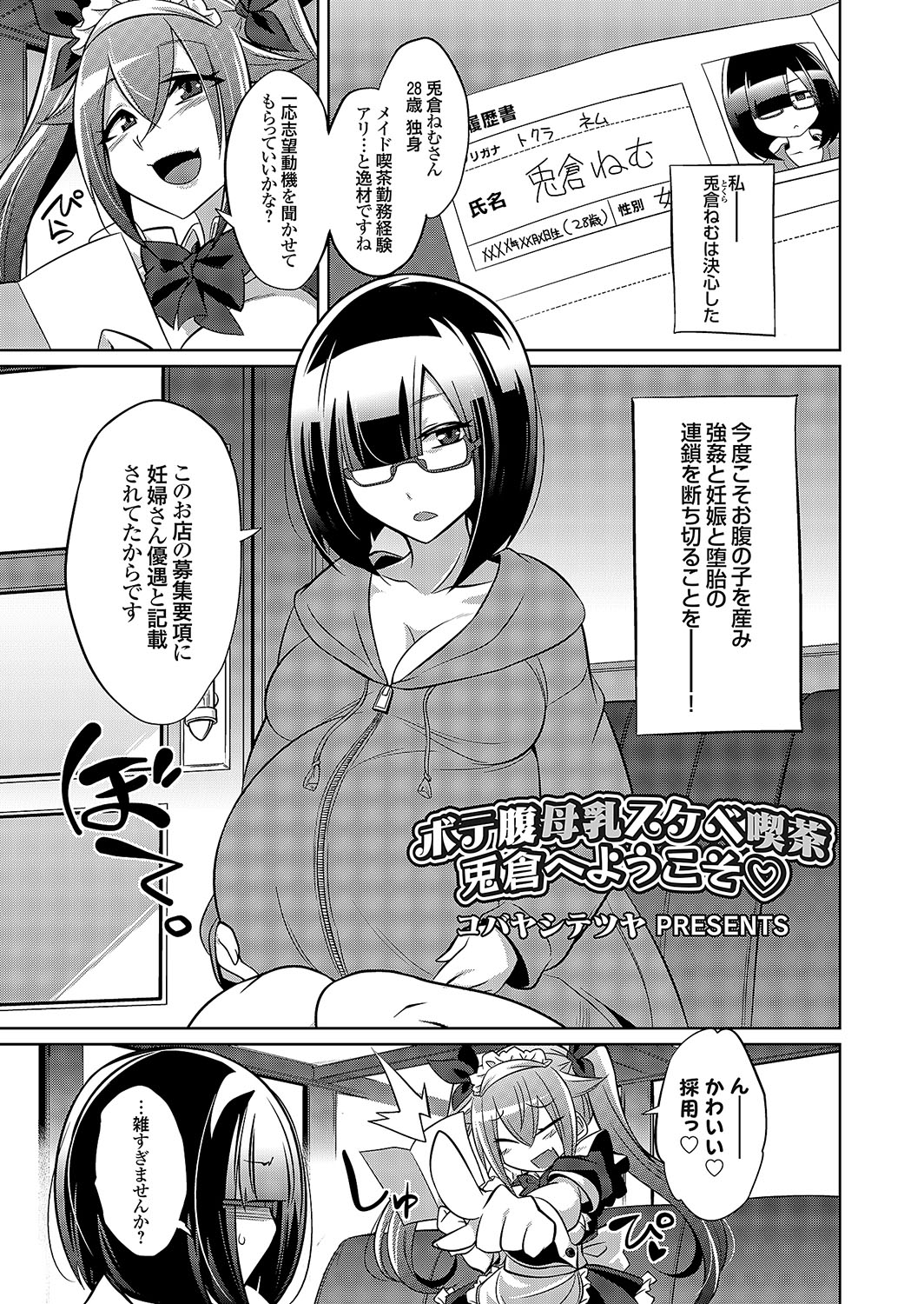 COMIC Grape Vol. 108 - Page 112