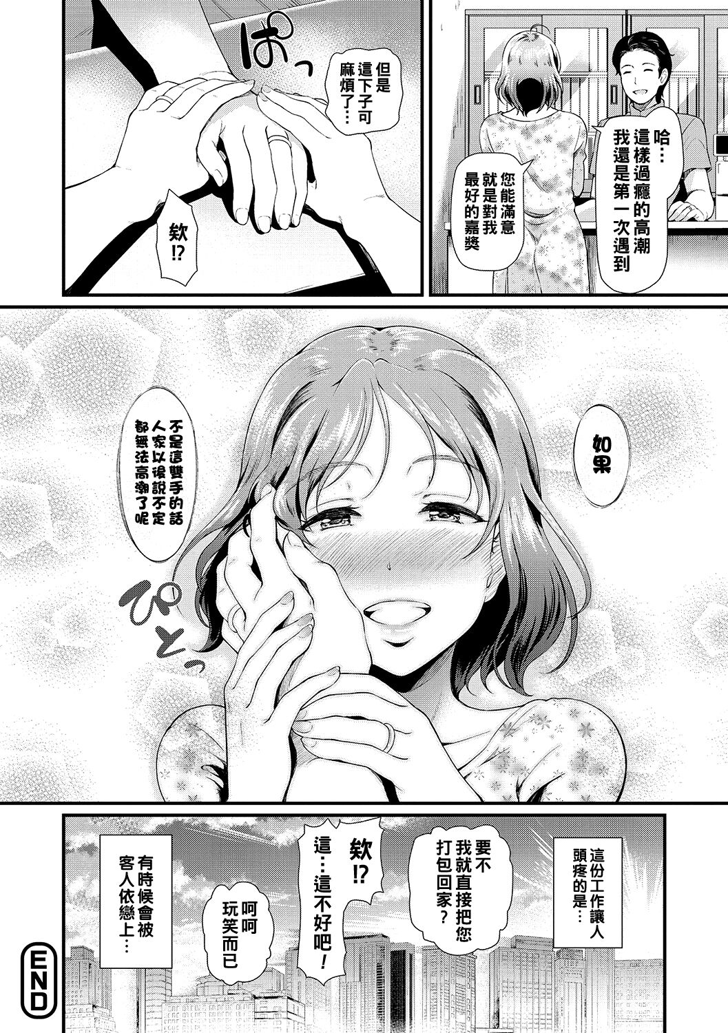 Sexual Massage KARTE:2 - Page 20
