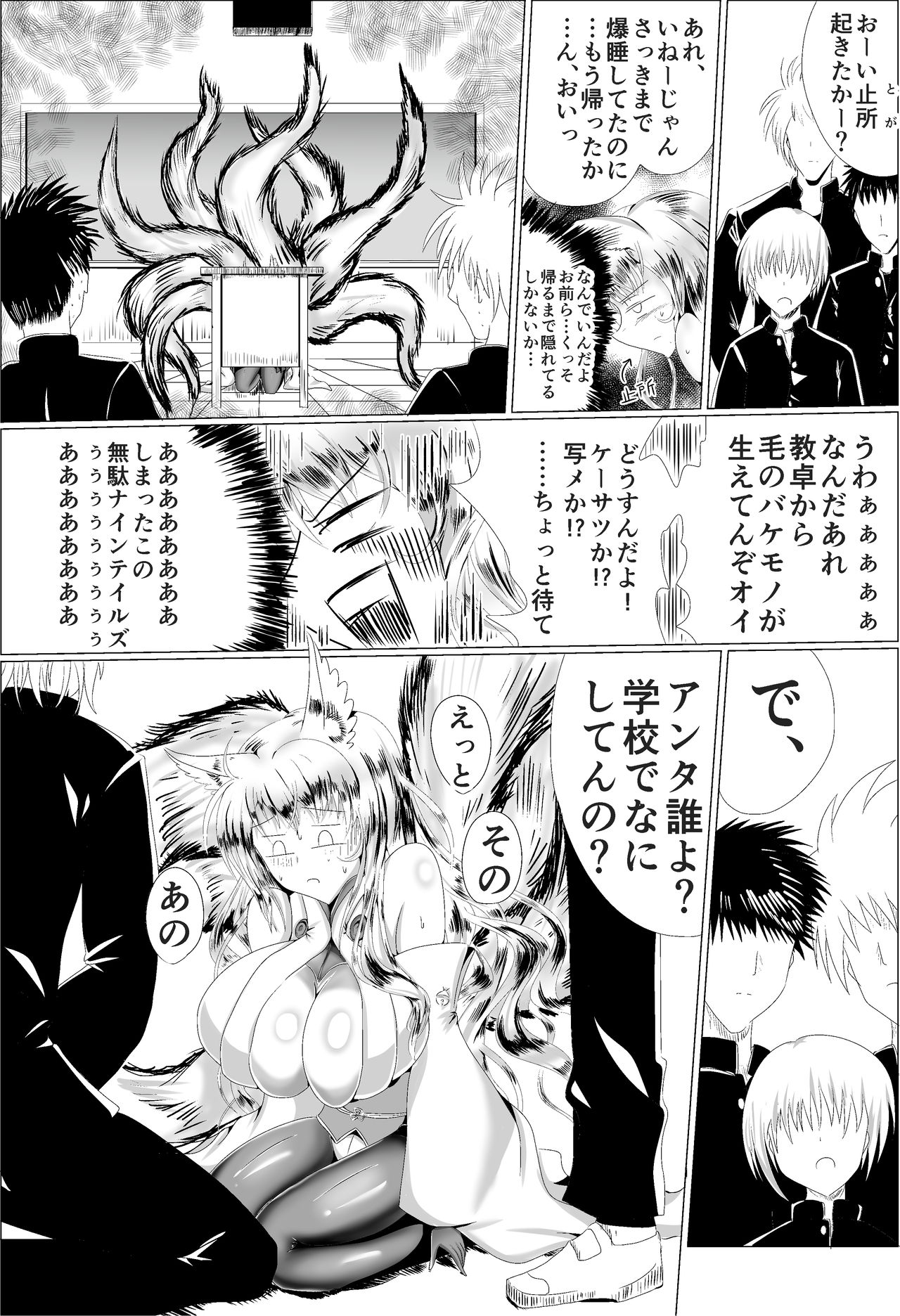 Naedoko Tsuzurao ― Naedoko Kyuubi ― - Page 33