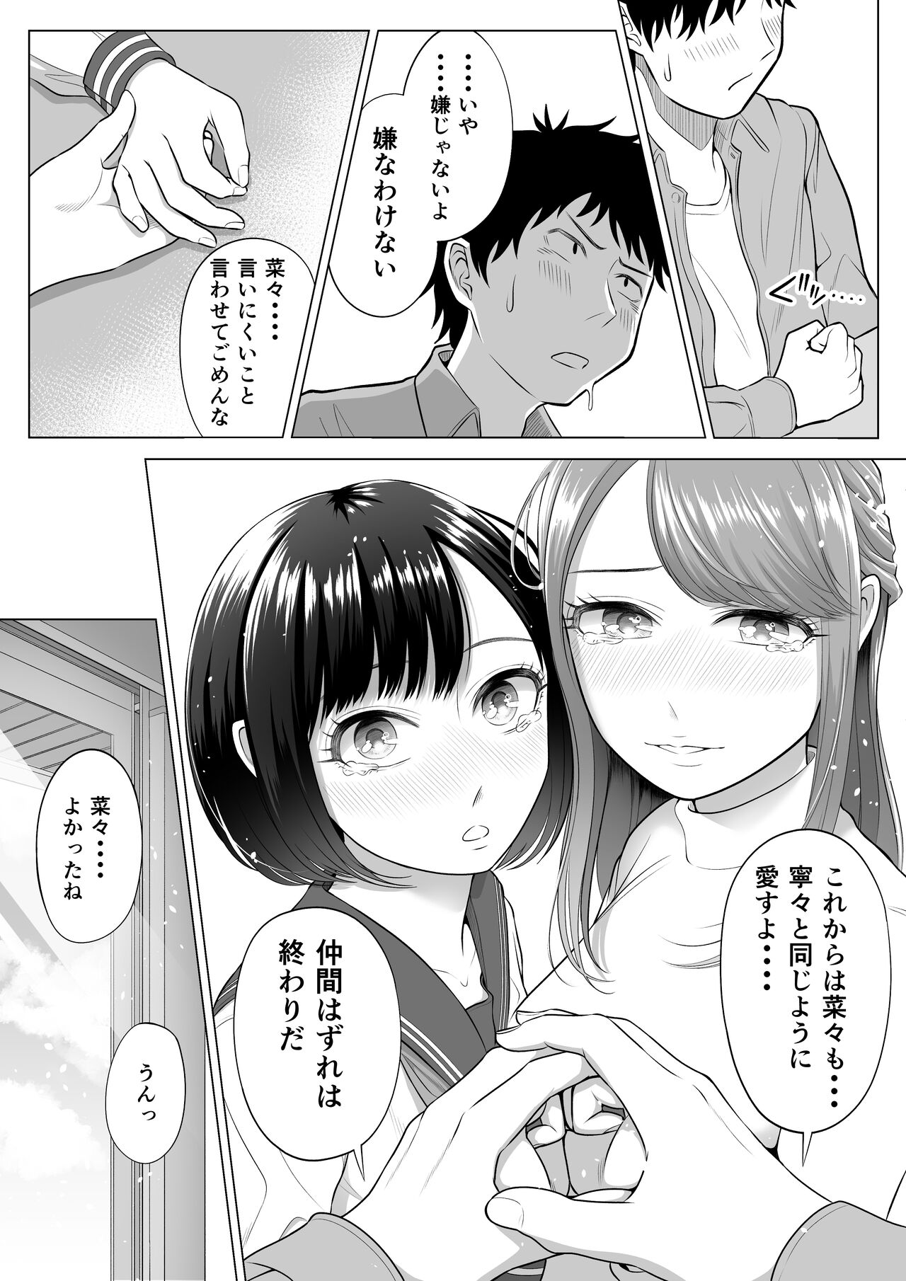 妻と連れ子が同じ人（俺）を好きになるのは遺伝子的に当然！？ - Page 37