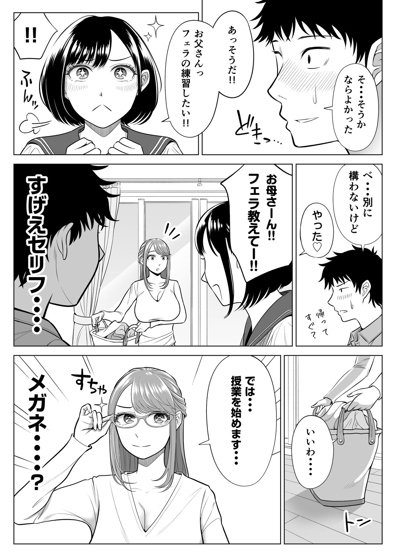 妻と連れ子が同じ人（俺）を好きになるのは遺伝子的に当然！？ - Page 53