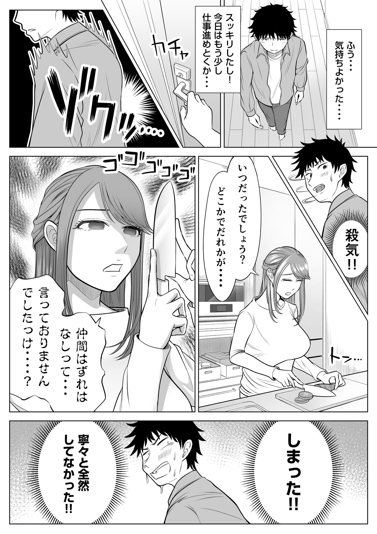 妻と連れ子が同じ人（俺）を好きになるのは遺伝子的に当然！？ - Page 66
