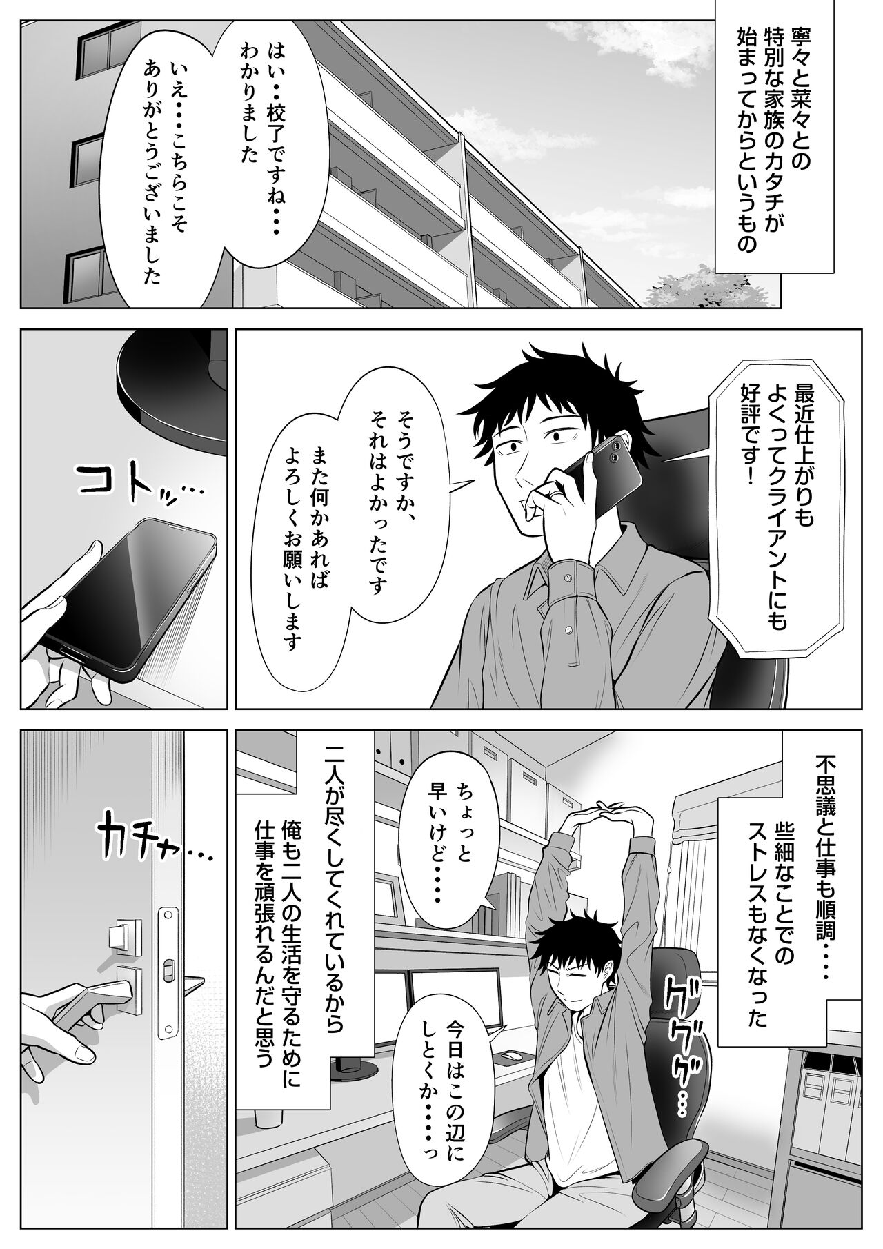 妻と連れ子が同じ人（俺）を好きになるのは遺伝子的に当然！？ - Page 79