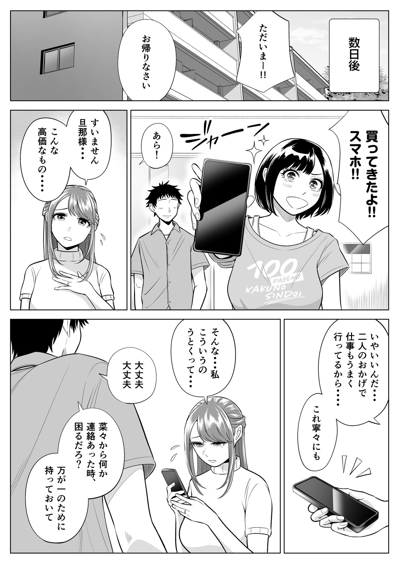 妻と連れ子が同じ人（俺）を好きになるのは遺伝子的に当然！？ - Page 97