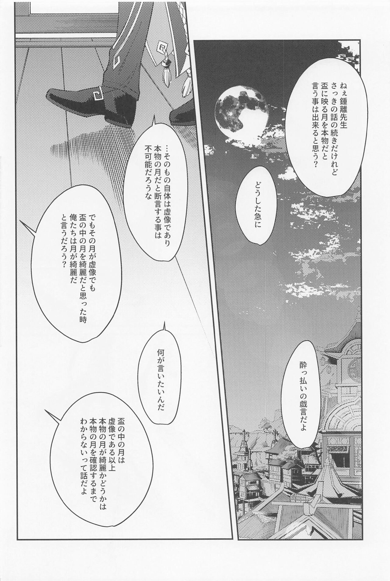 Tsuki to Sakazukigoto - Page 16