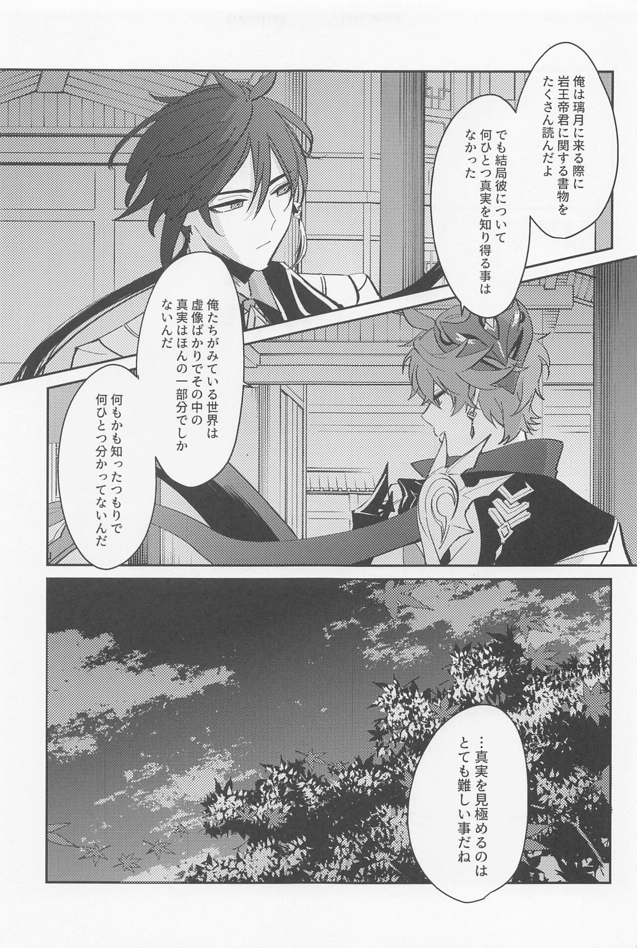 Tsuki to Sakazukigoto - Page 17