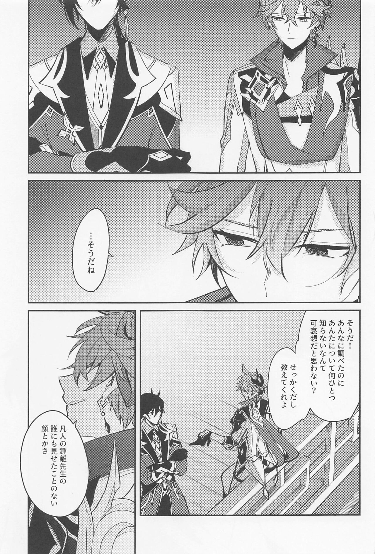 Tsuki to Sakazukigoto - Page 19