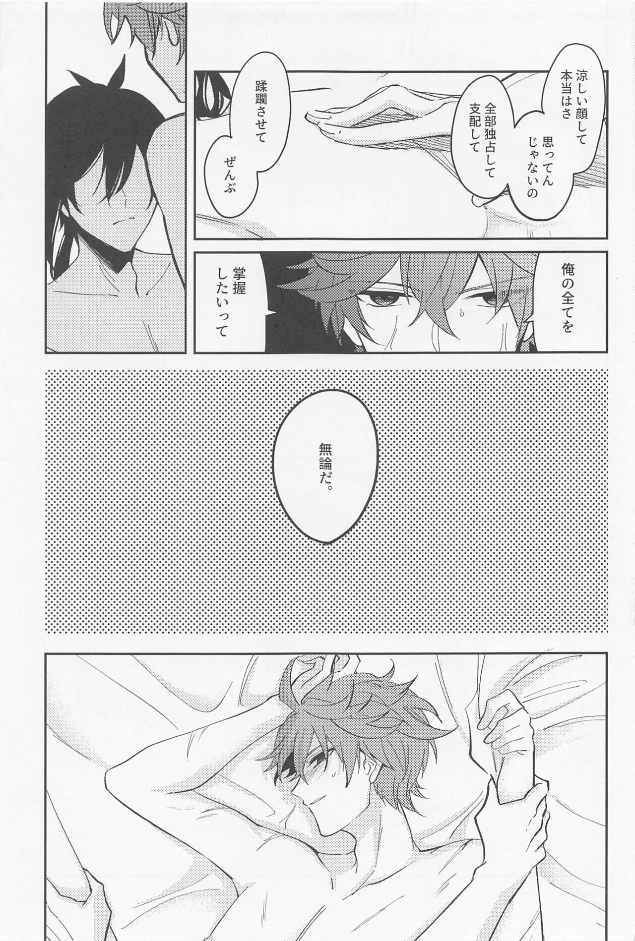 Tsuki to Sakazukigoto - Page 25