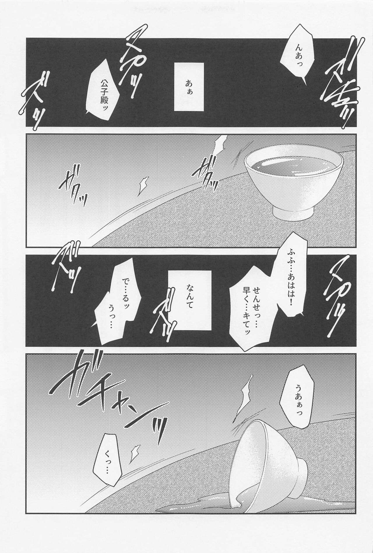 Tsuki to Sakazukigoto - Page 27