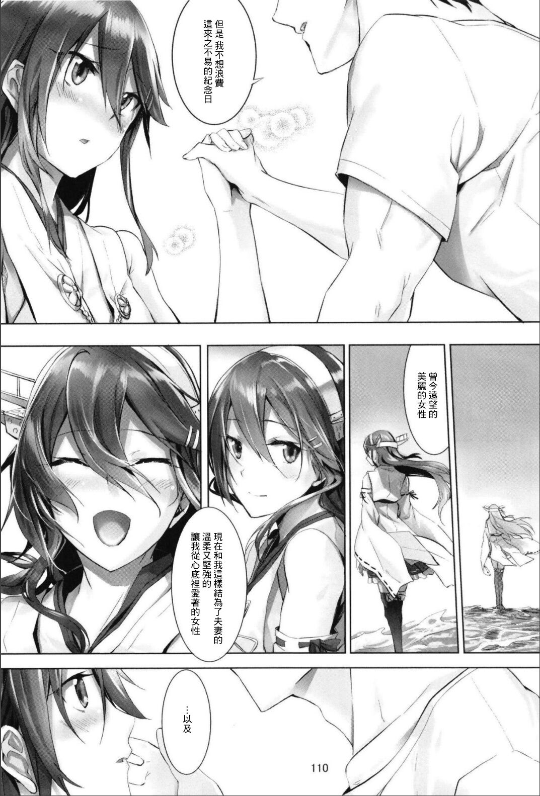 Haruna wa Aishite Hoshii no Roku - Page 112