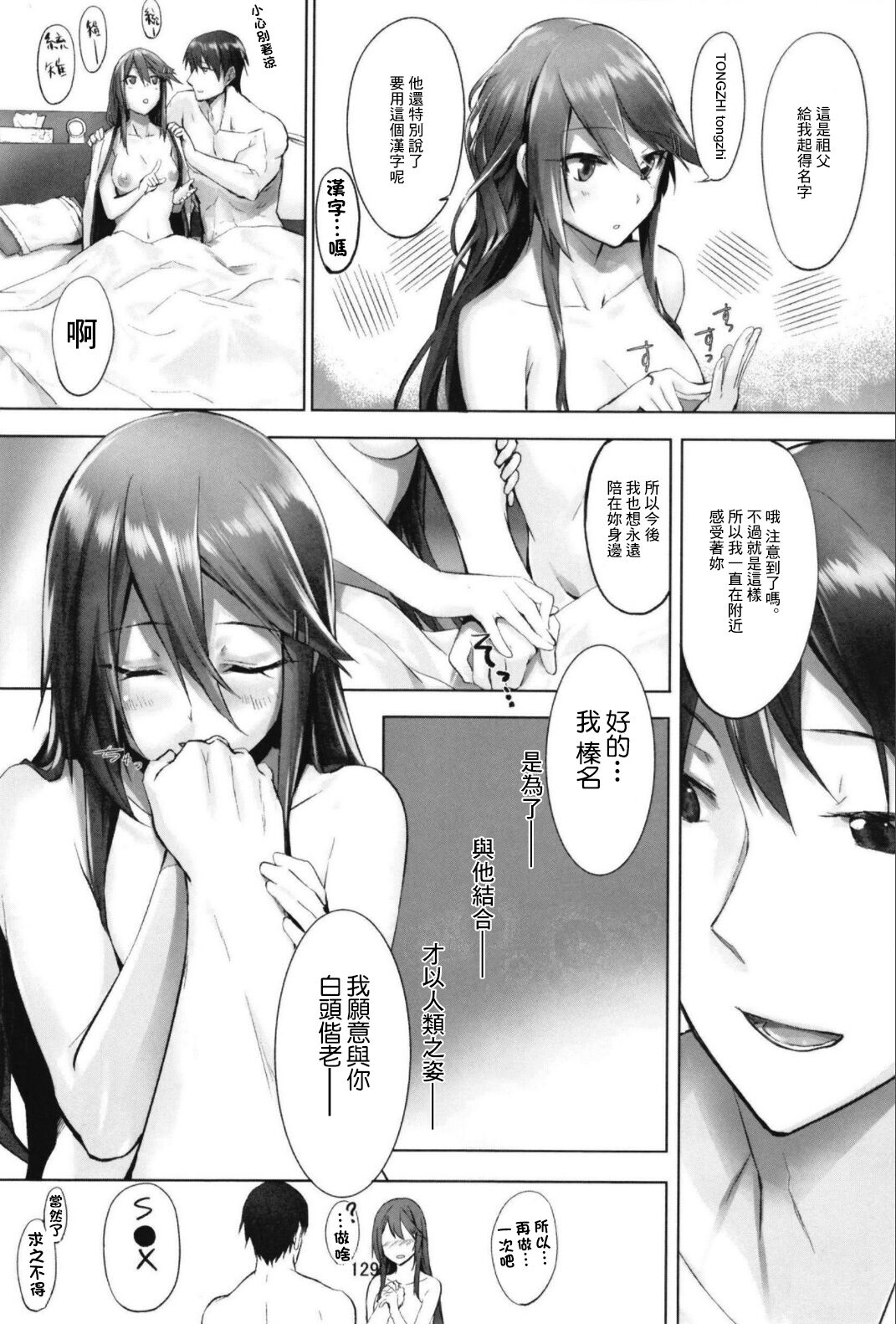 Haruna wa Aishite Hoshii no Roku - Page 131