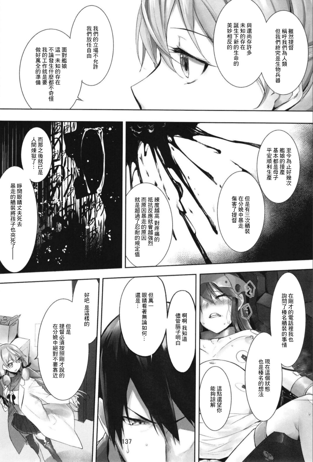 Haruna wa Aishite Hoshii no Roku - Page 139