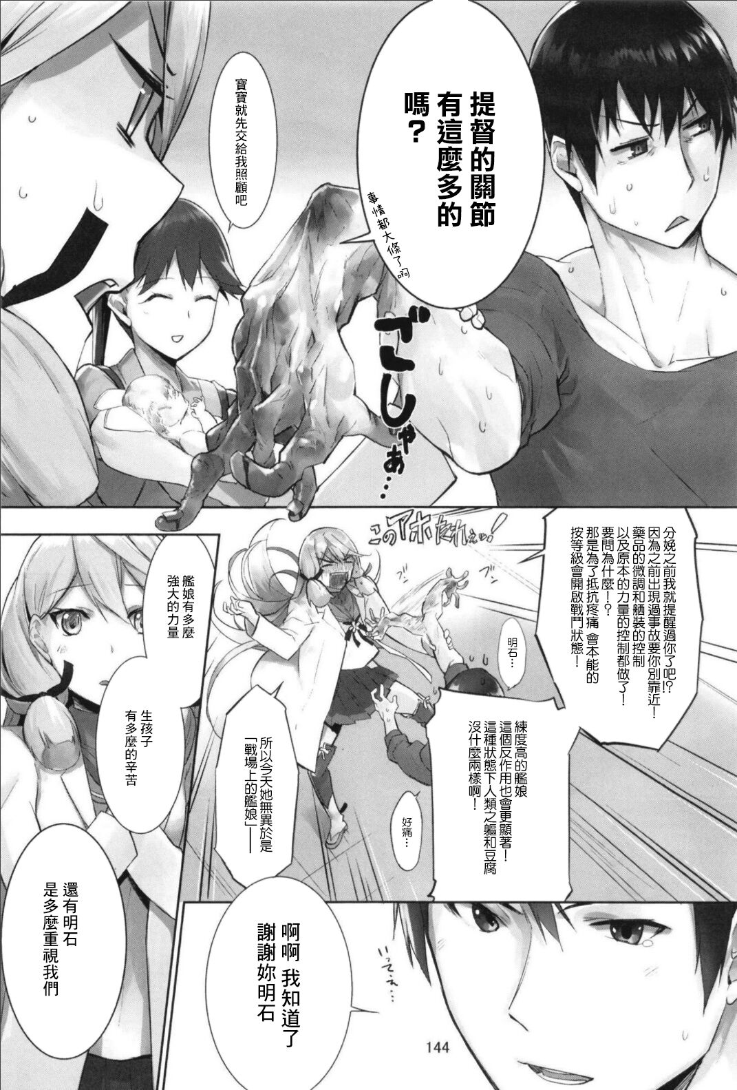 Haruna wa Aishite Hoshii no Roku - Page 146
