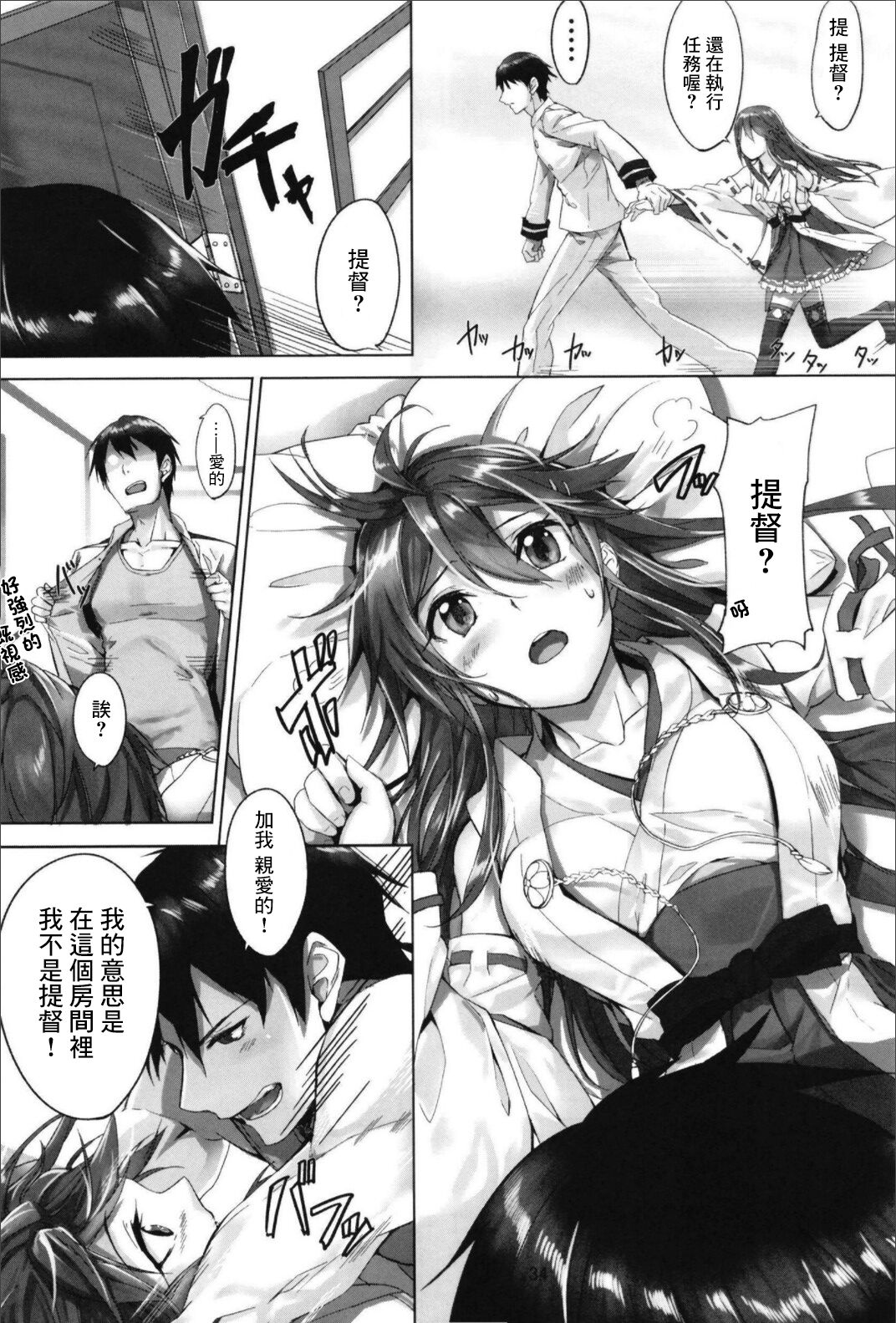 Haruna wa Aishite Hoshii no Roku - Page 36