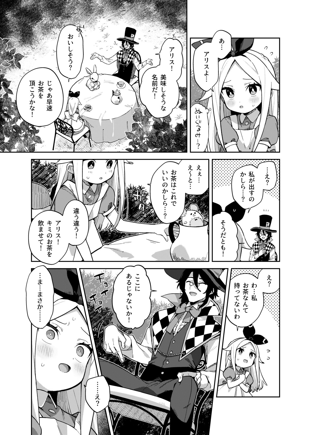 Alice In Alice - Page 18