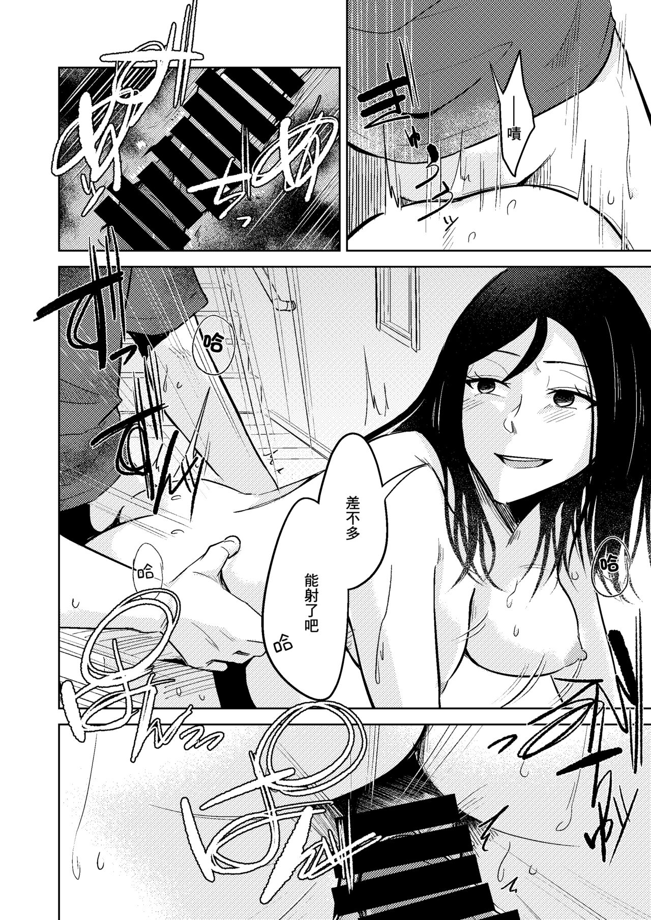 Shinkon Tonari no Oyome-san | 新婚 隔壁的妻子 - Page 16