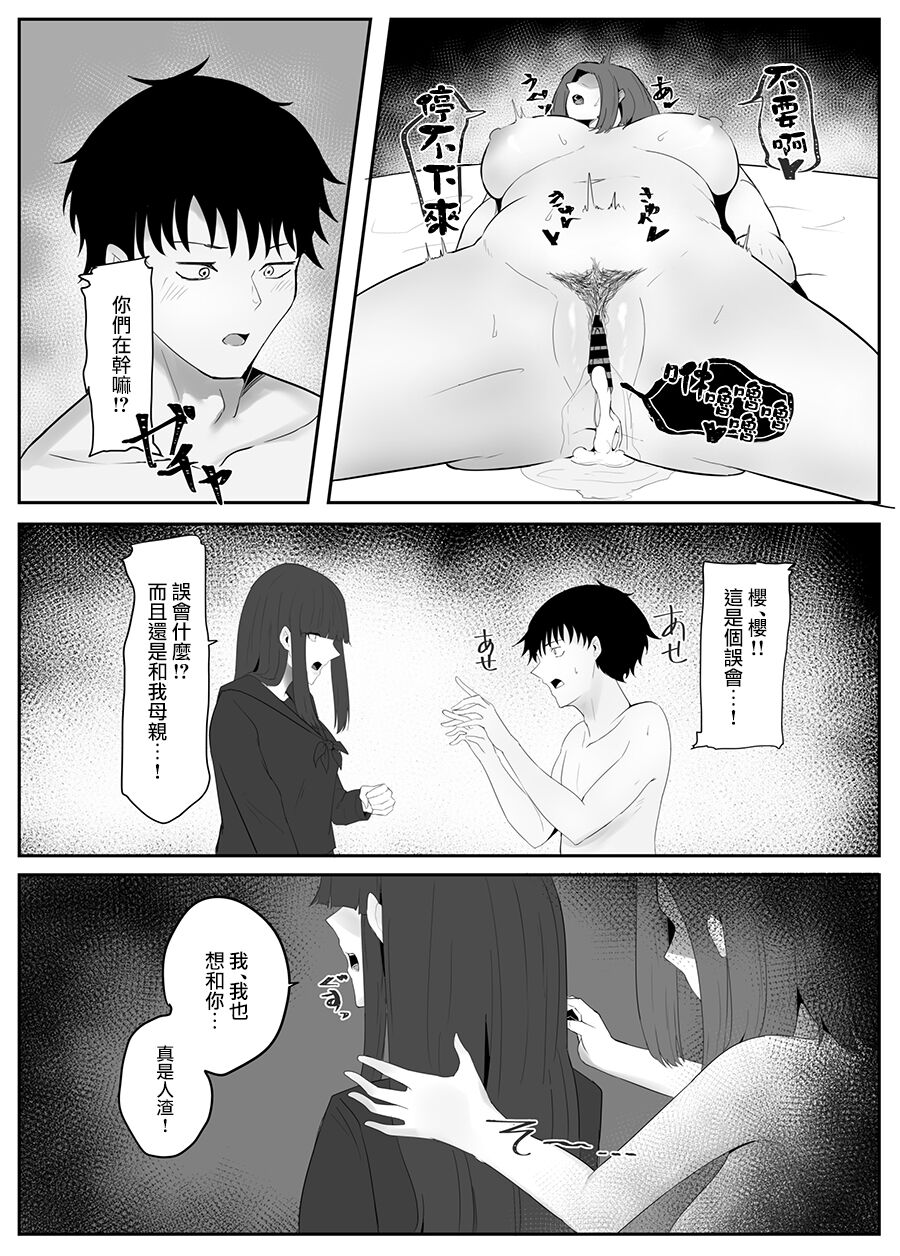 Kanojo no Haha to Kanojo - Page 23