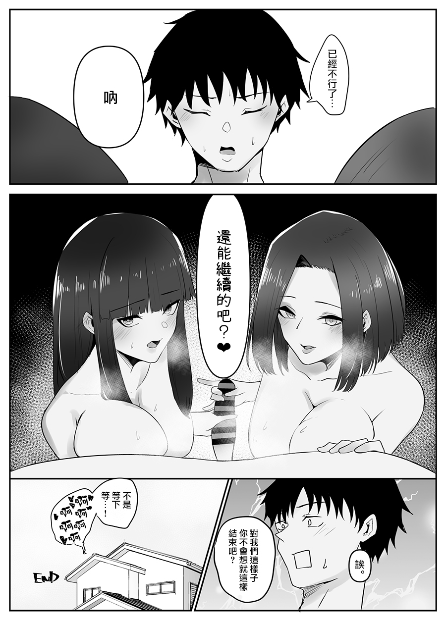 Kanojo no Haha to Kanojo - Page 37
