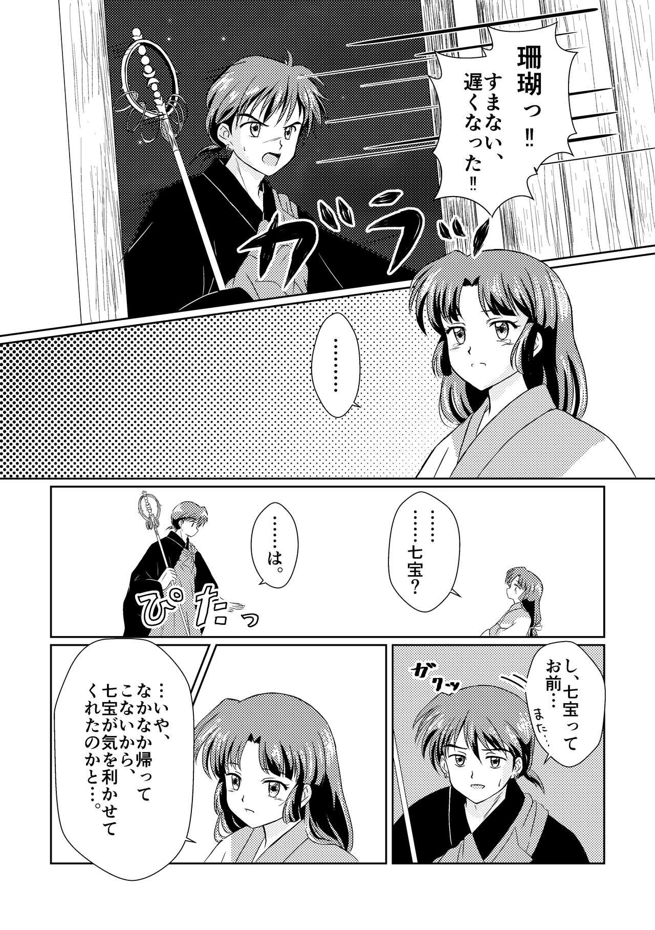 Imachi Tsuki - Page 12