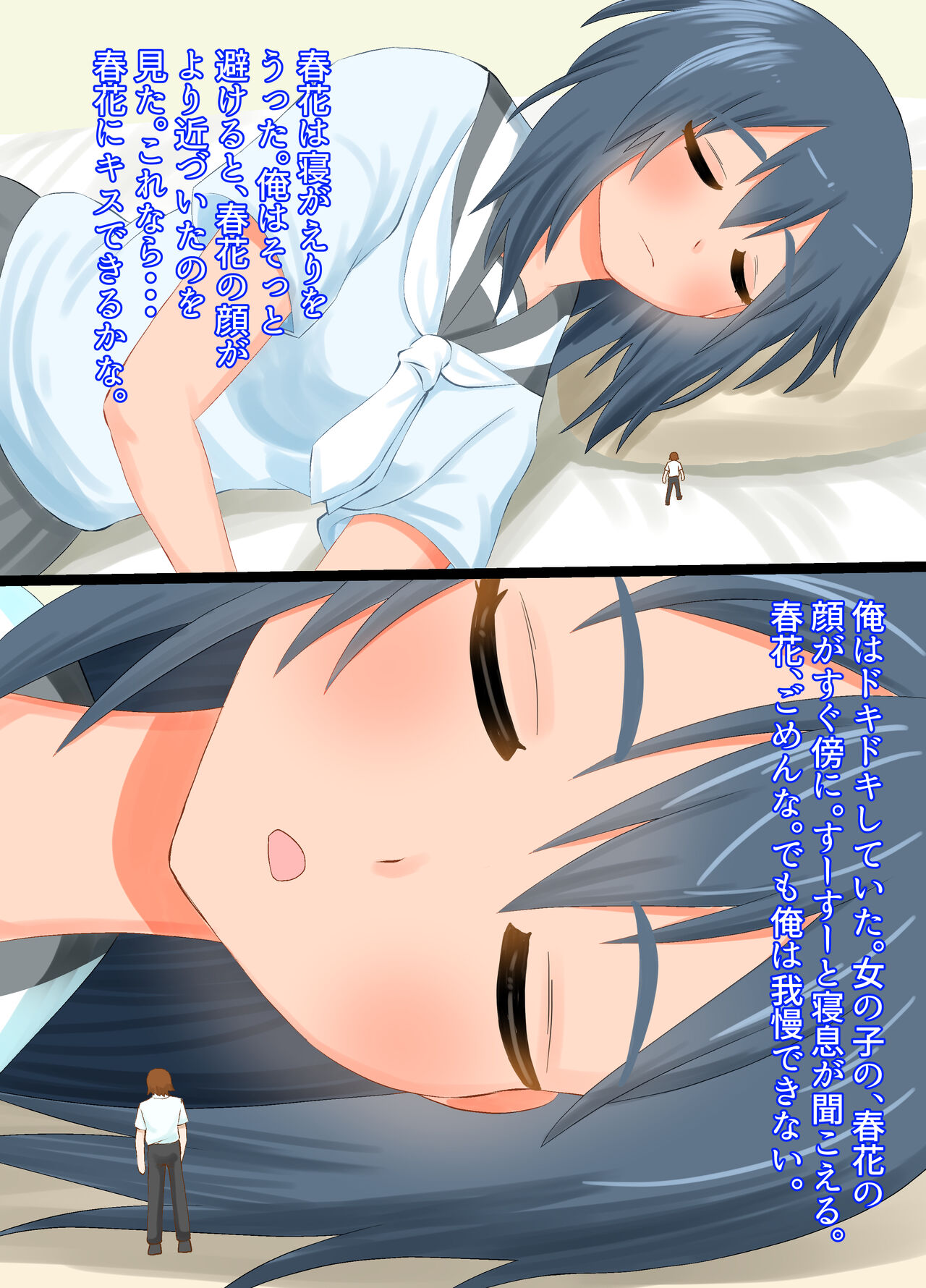 A story about being stepped on by a high school girl - Page 17
